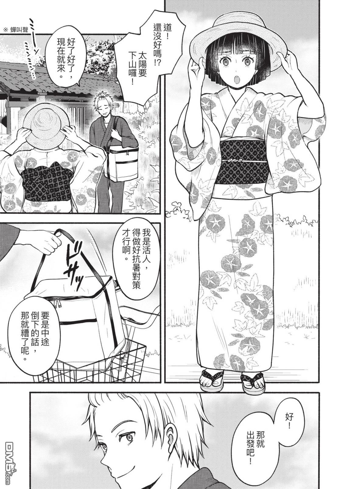 座敷娘与料理人 第4卷 第41页