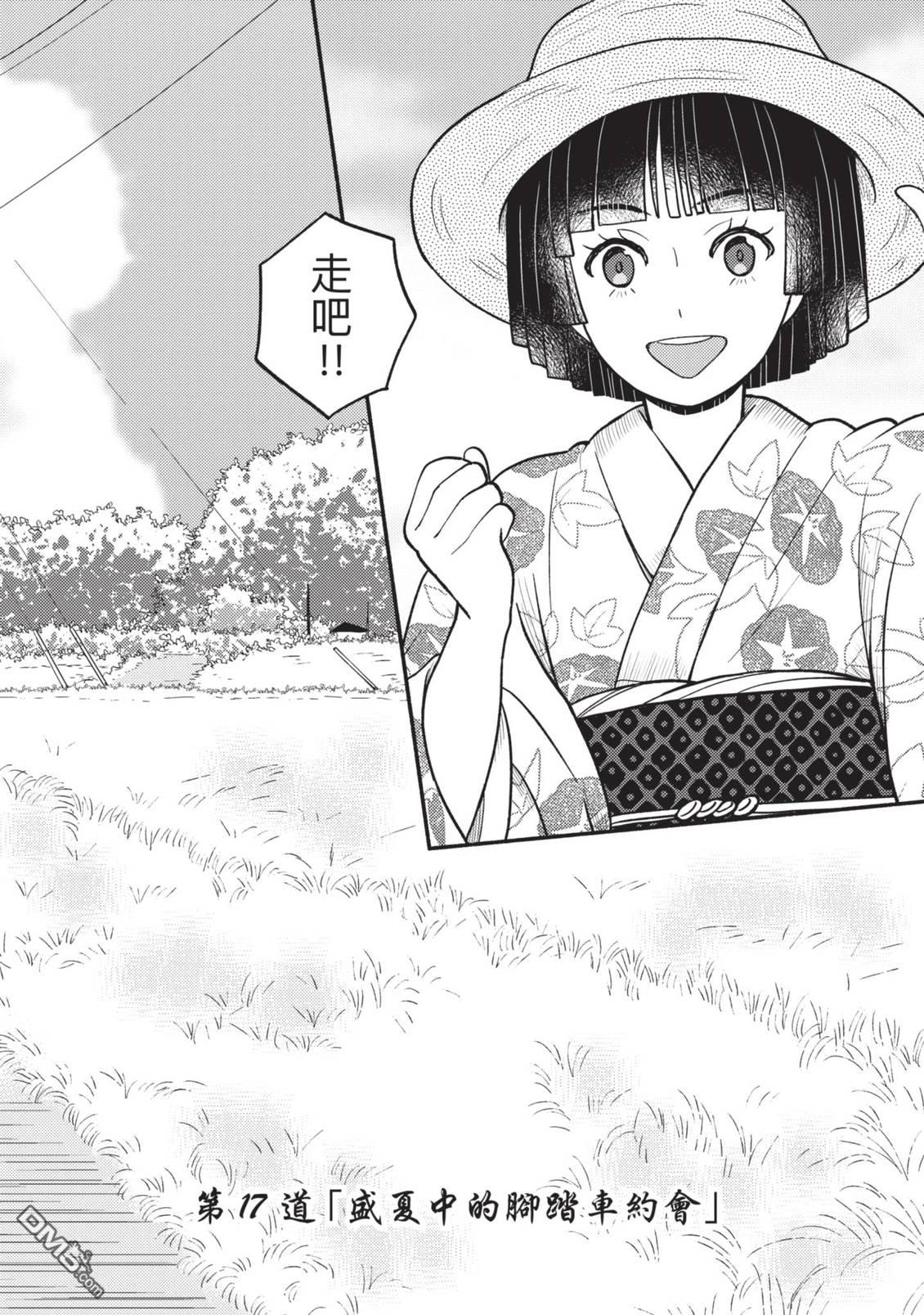 座敷娘与料理人 第4卷 第42页