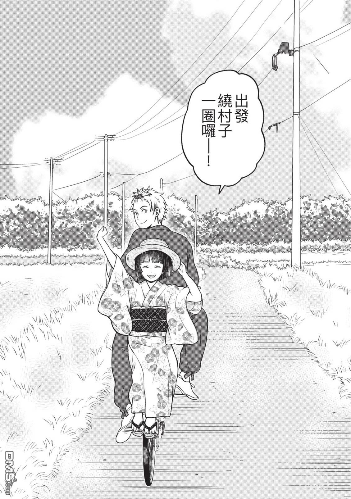 座敷娘与料理人 第4卷 第43页