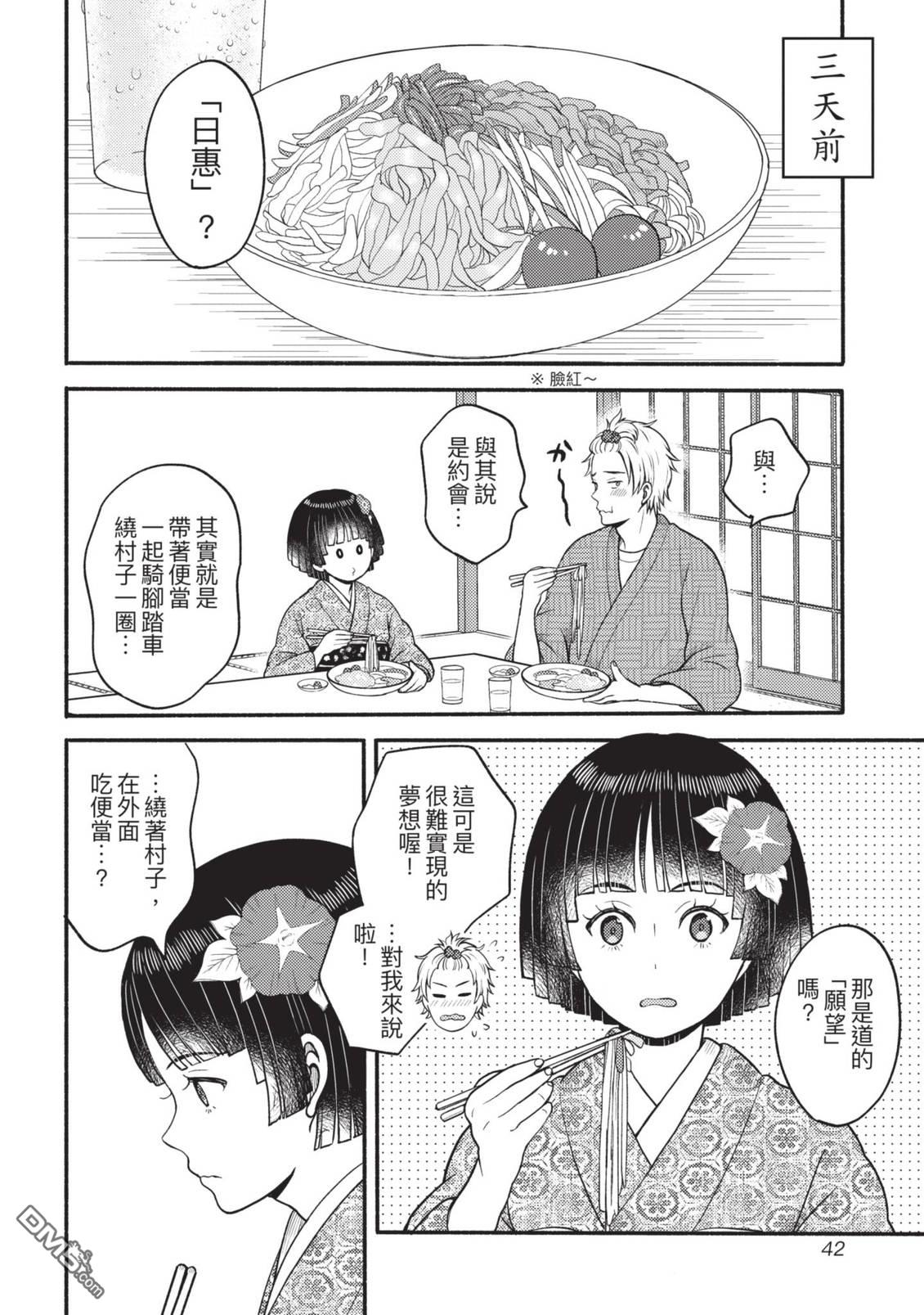 座敷娘与料理人 第4卷 第44页
