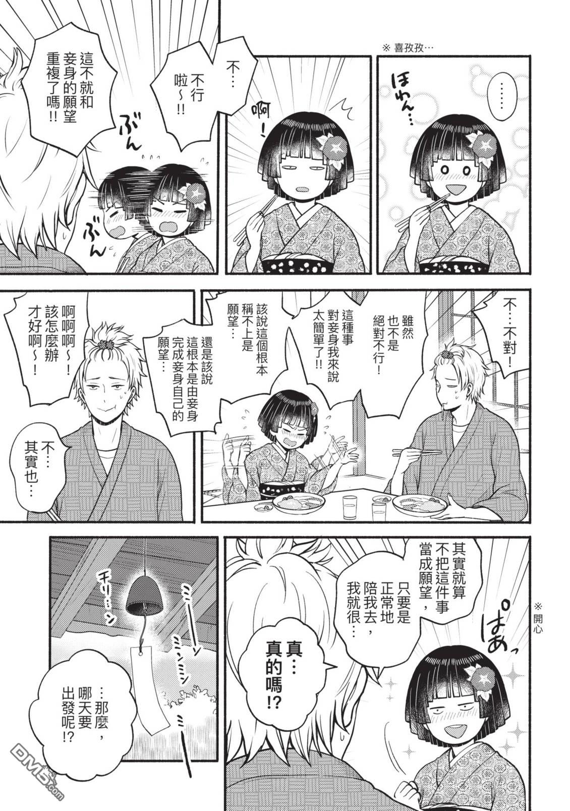 座敷娘与料理人 第4卷 第45页