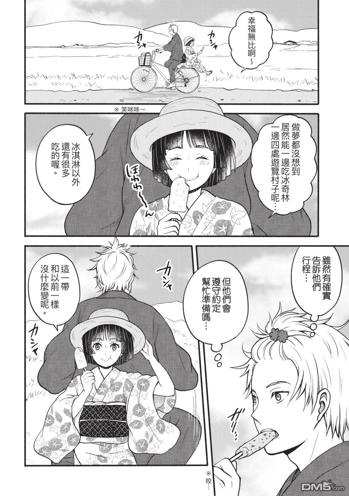 座敷娘与料理人 第4卷 第46页