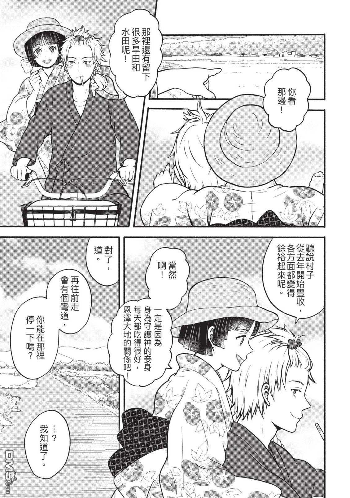 座敷娘与料理人 第4卷 第47页