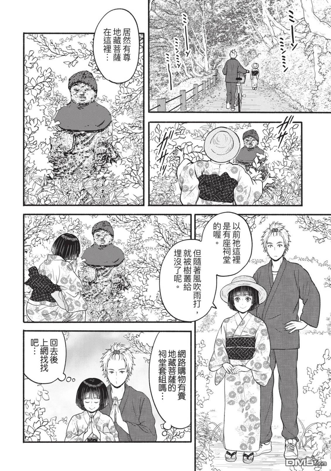 座敷娘与料理人 第4卷 第48页