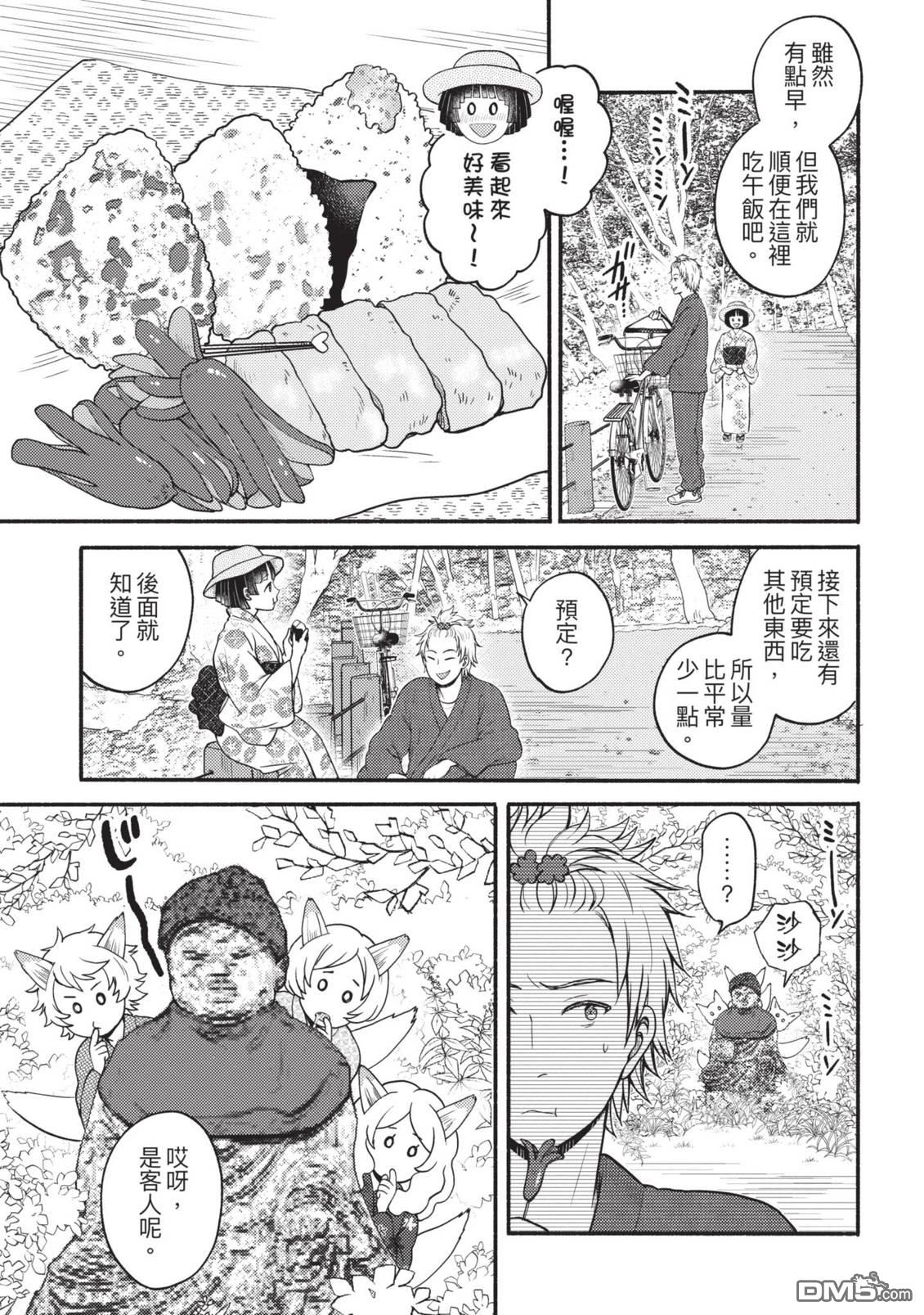 座敷娘与料理人 第4卷 第49页