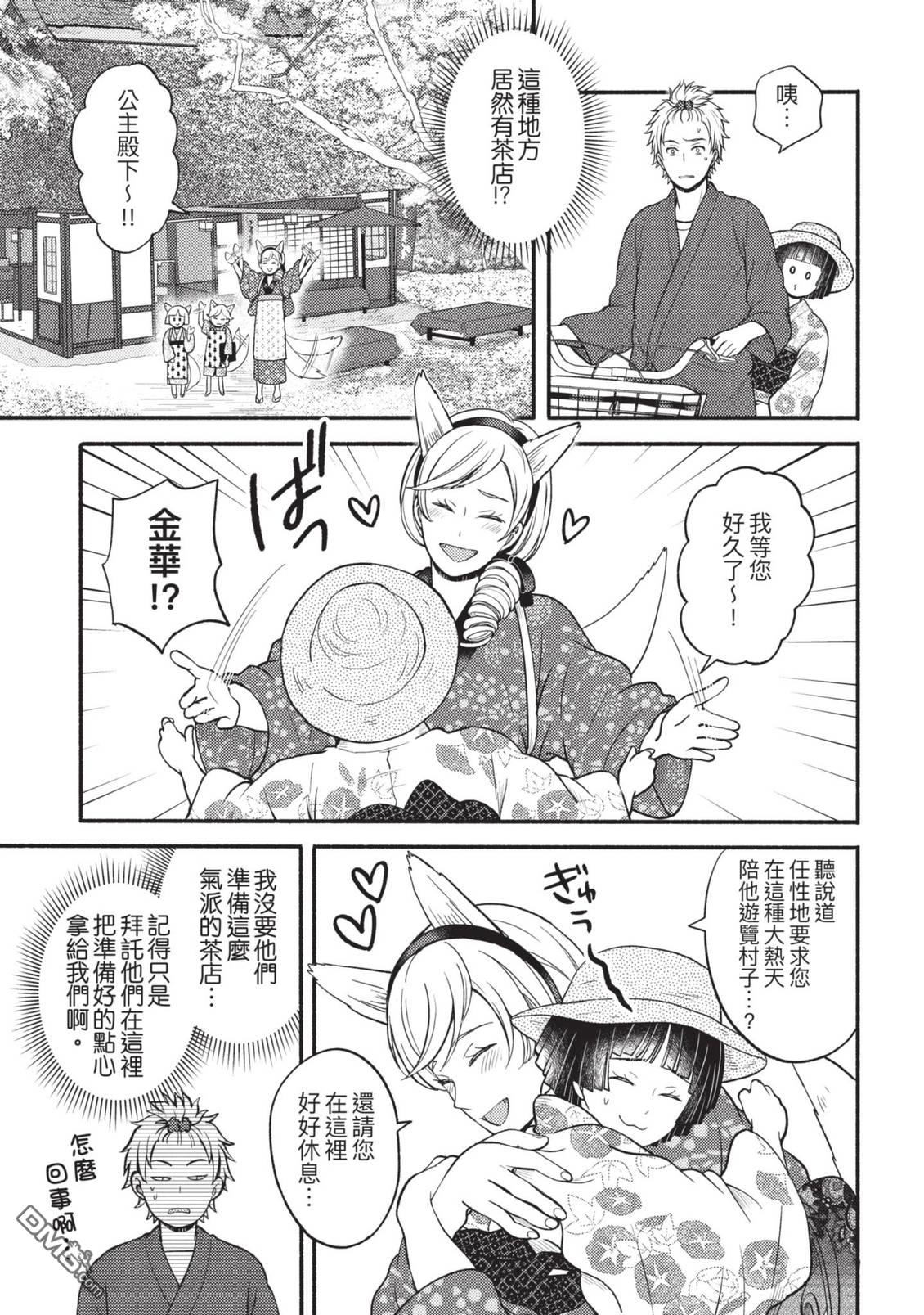 座敷娘与料理人 第4卷 第51页