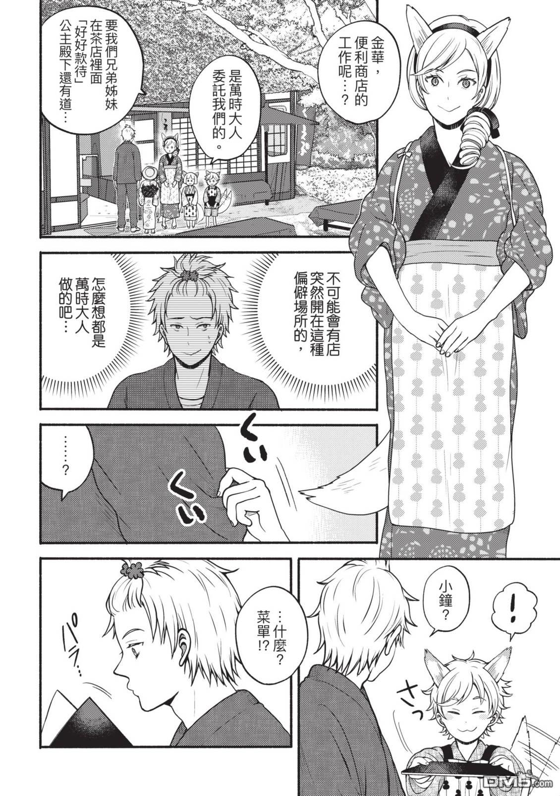 座敷娘与料理人 第4卷 第52页