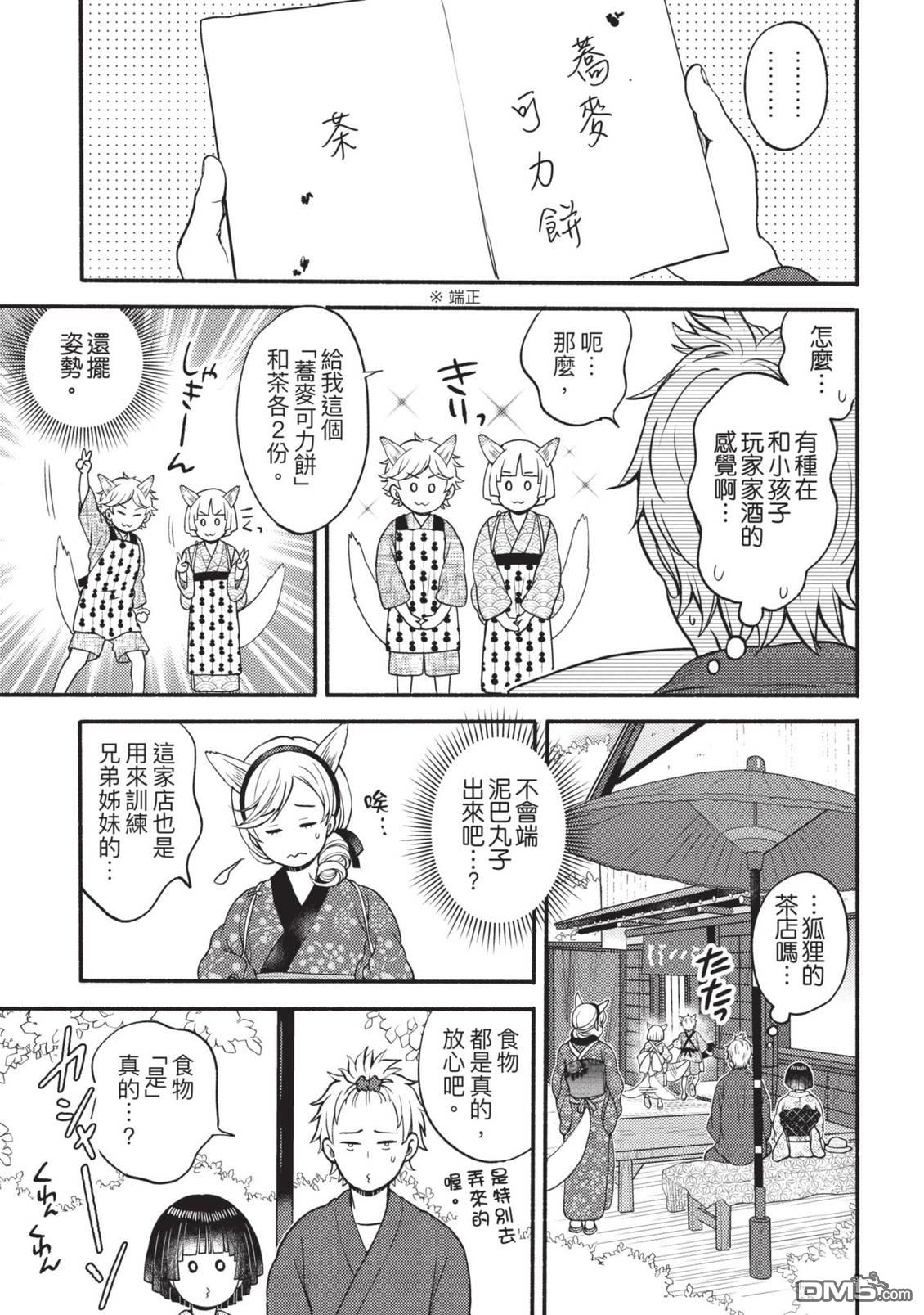 座敷娘与料理人 第4卷 第53页