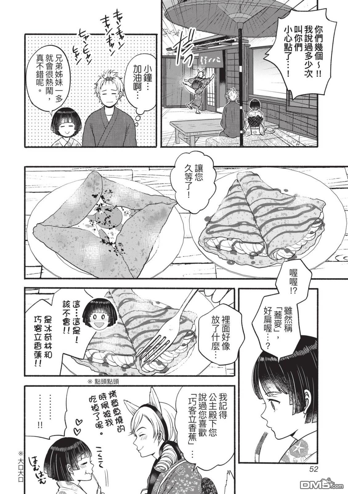 座敷娘与料理人 第4卷 第54页