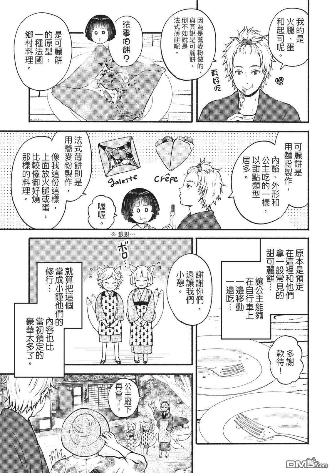 座敷娘与料理人 第4卷 第55页