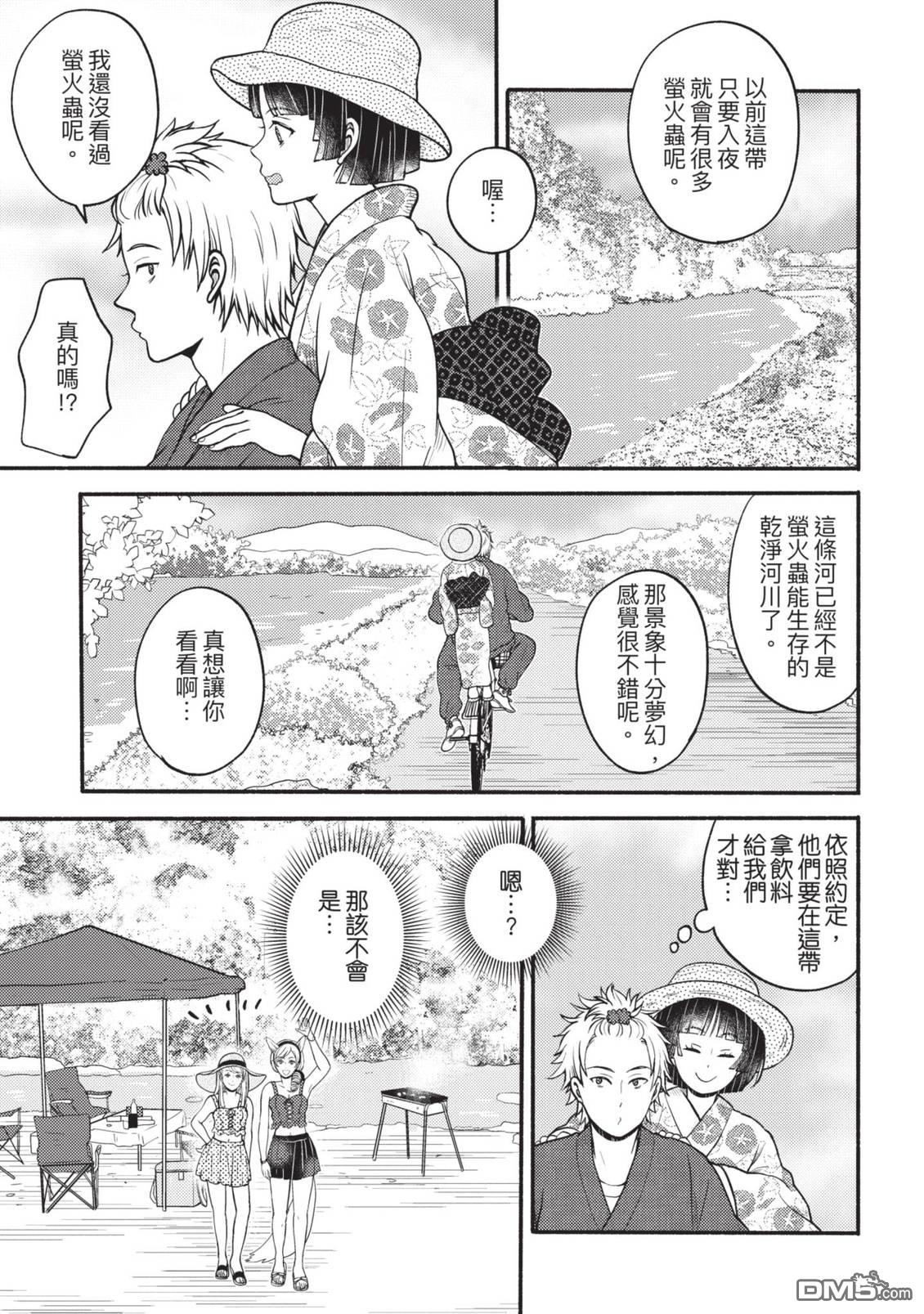 座敷娘与料理人 第4卷 第57页