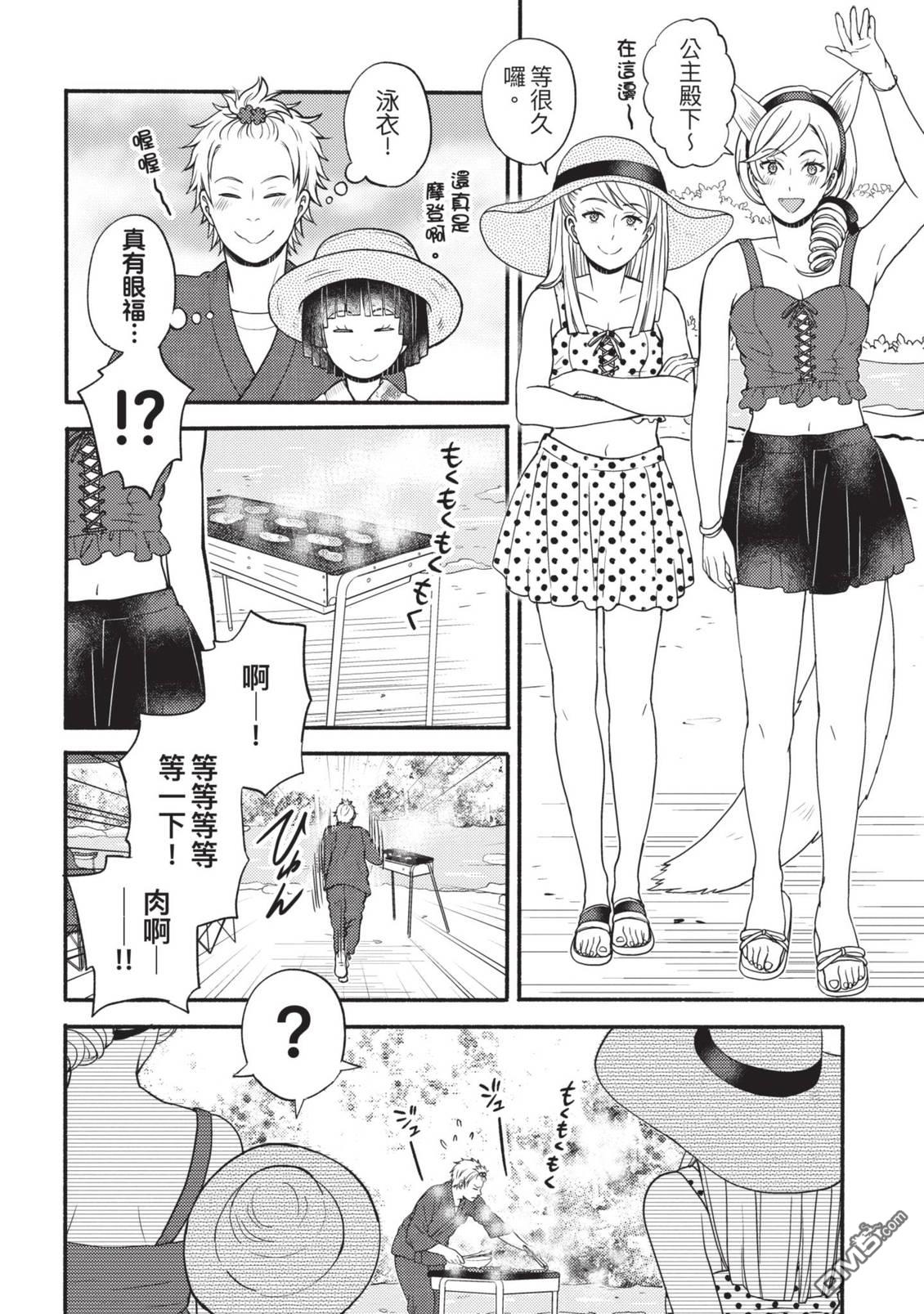 座敷娘与料理人 第4卷 第58页