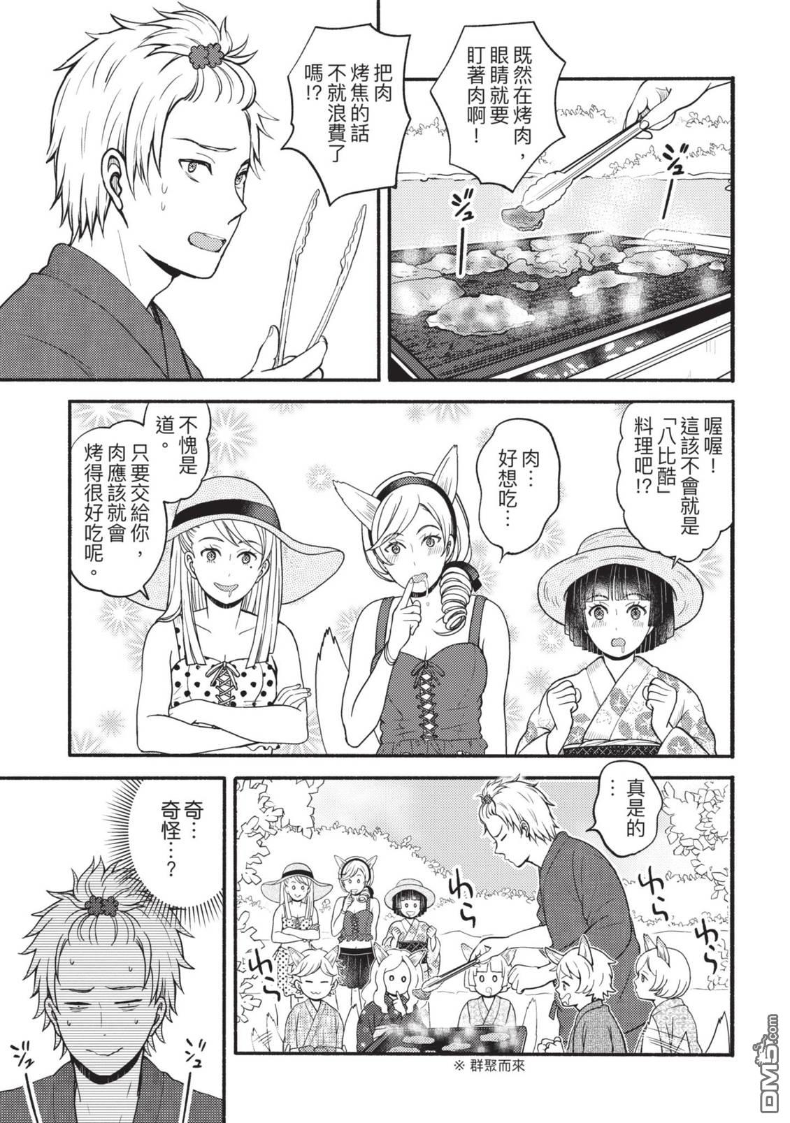 座敷娘与料理人 第4卷 第59页