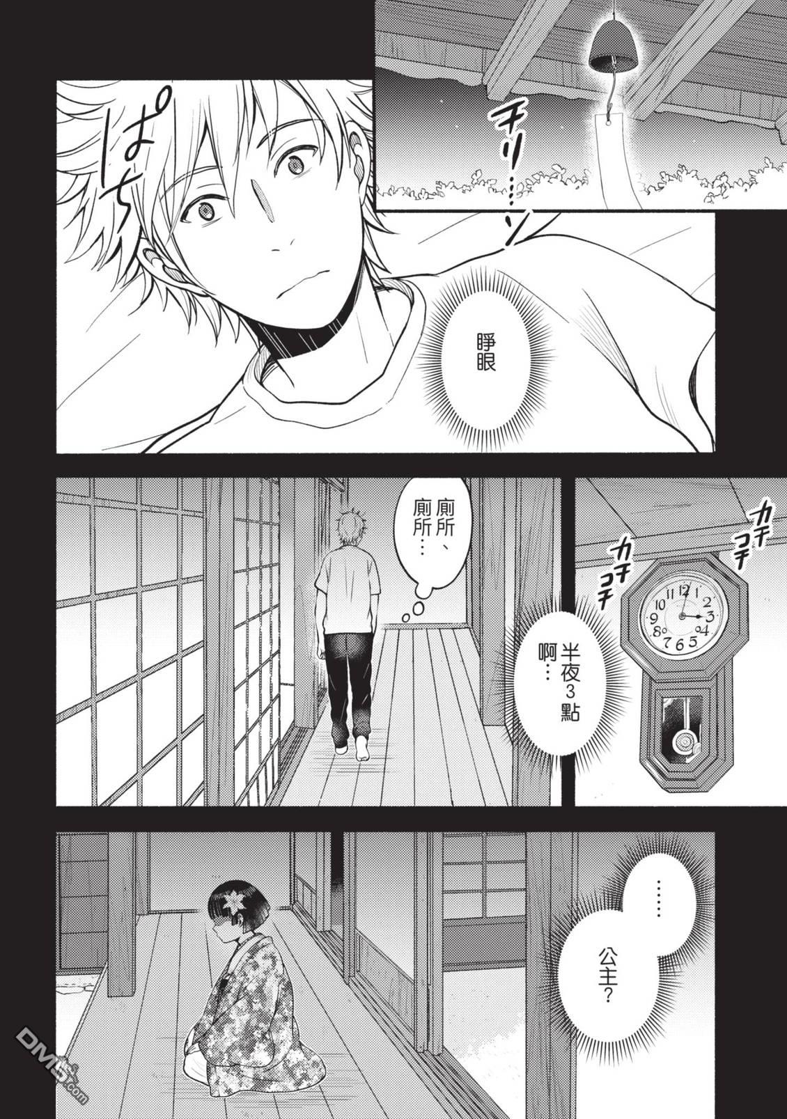 座敷娘与料理人 第4卷 第6页