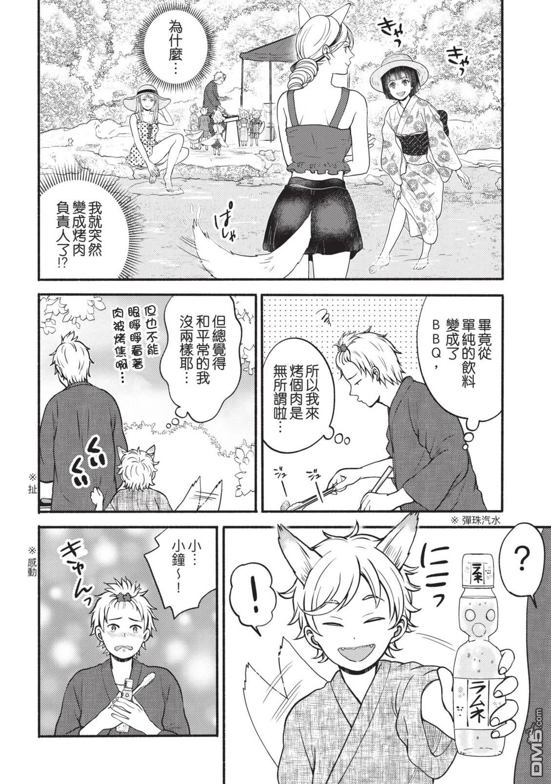 座敷娘与料理人 第4卷 第60页