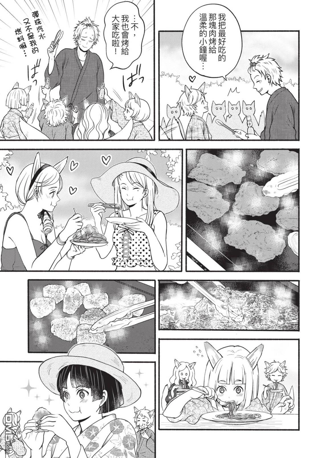座敷娘与料理人 第4卷 第61页