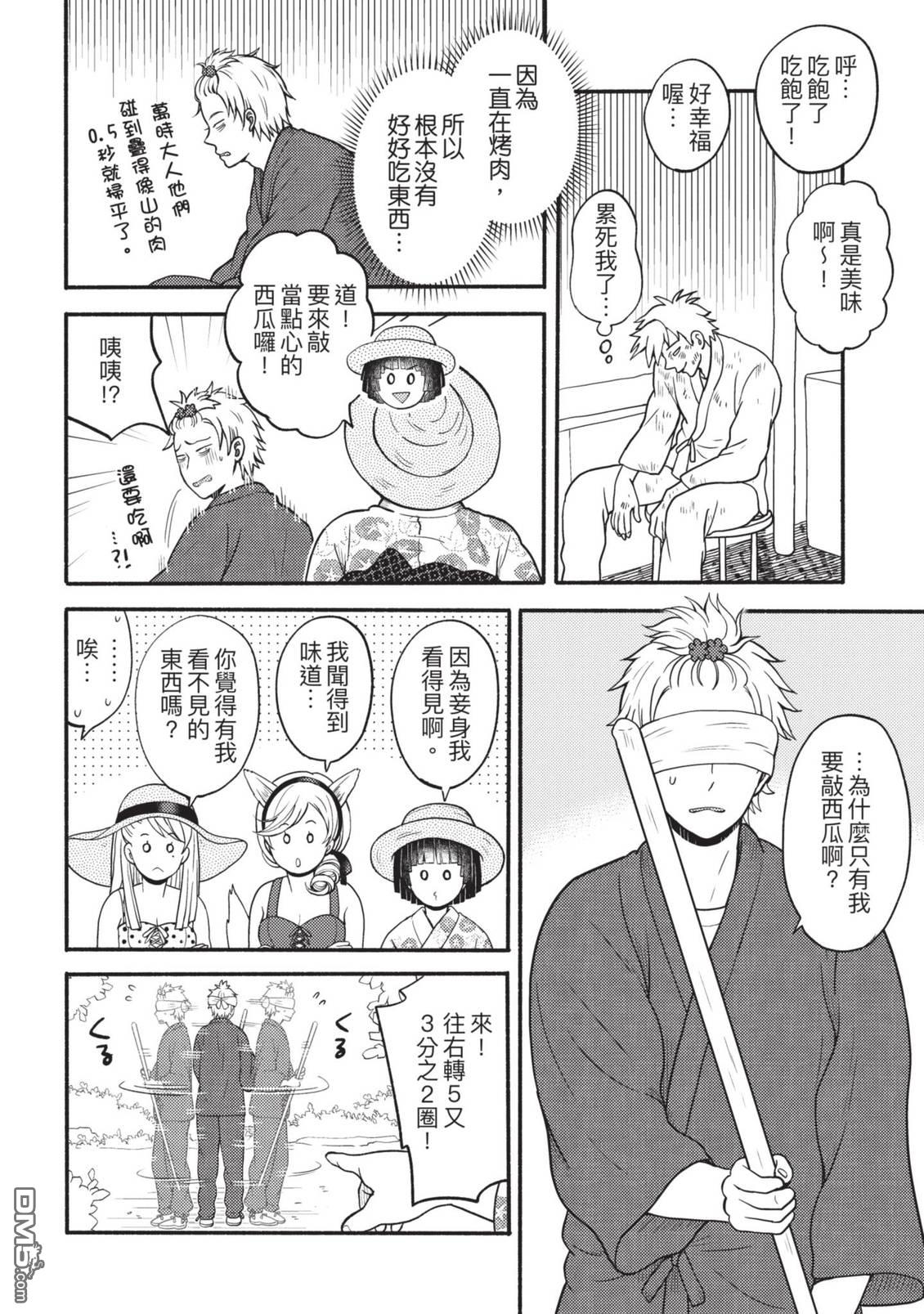 座敷娘与料理人 第4卷 第62页