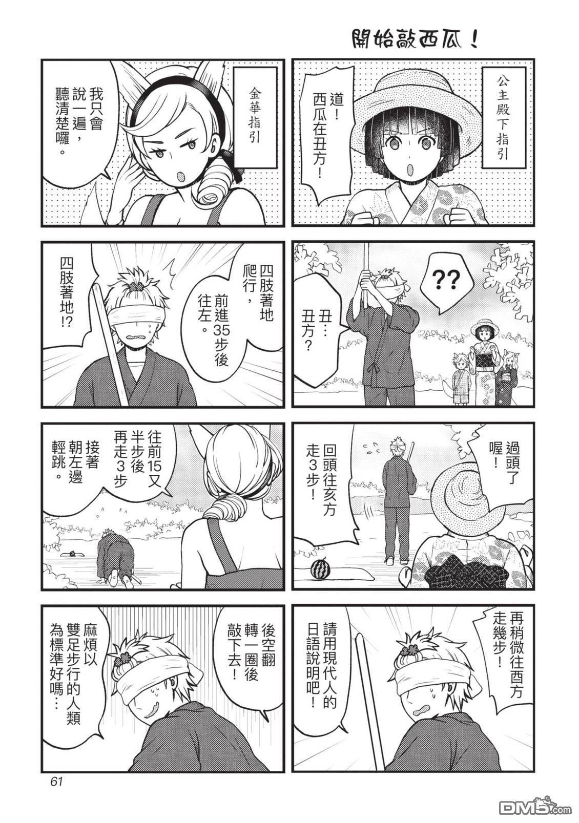 座敷娘与料理人 第4卷 第63页
