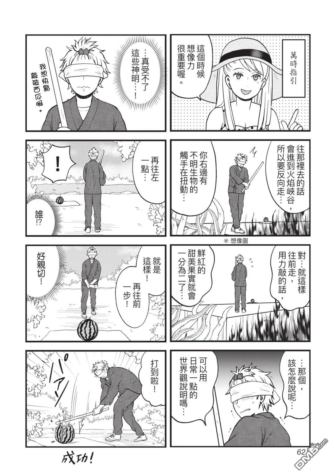 座敷娘与料理人 第4卷 第64页