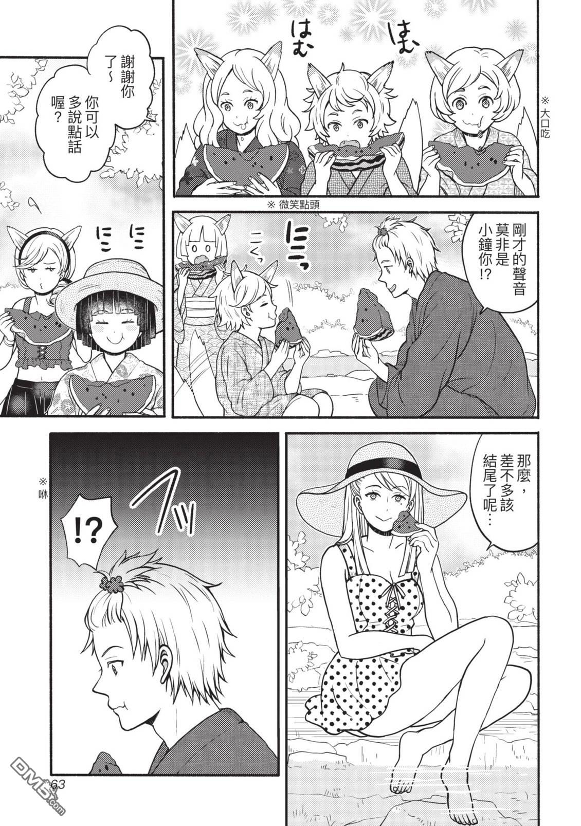 座敷娘与料理人 第4卷 第65页