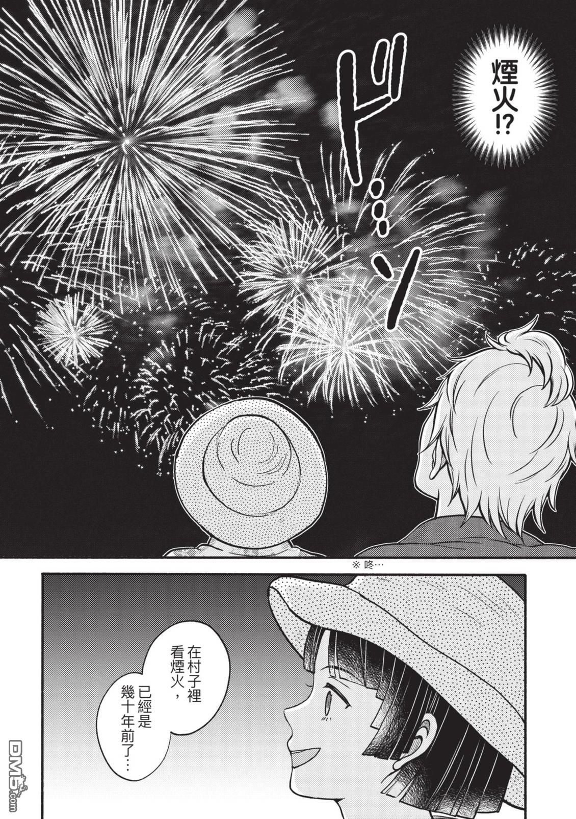 座敷娘与料理人 第4卷 第66页