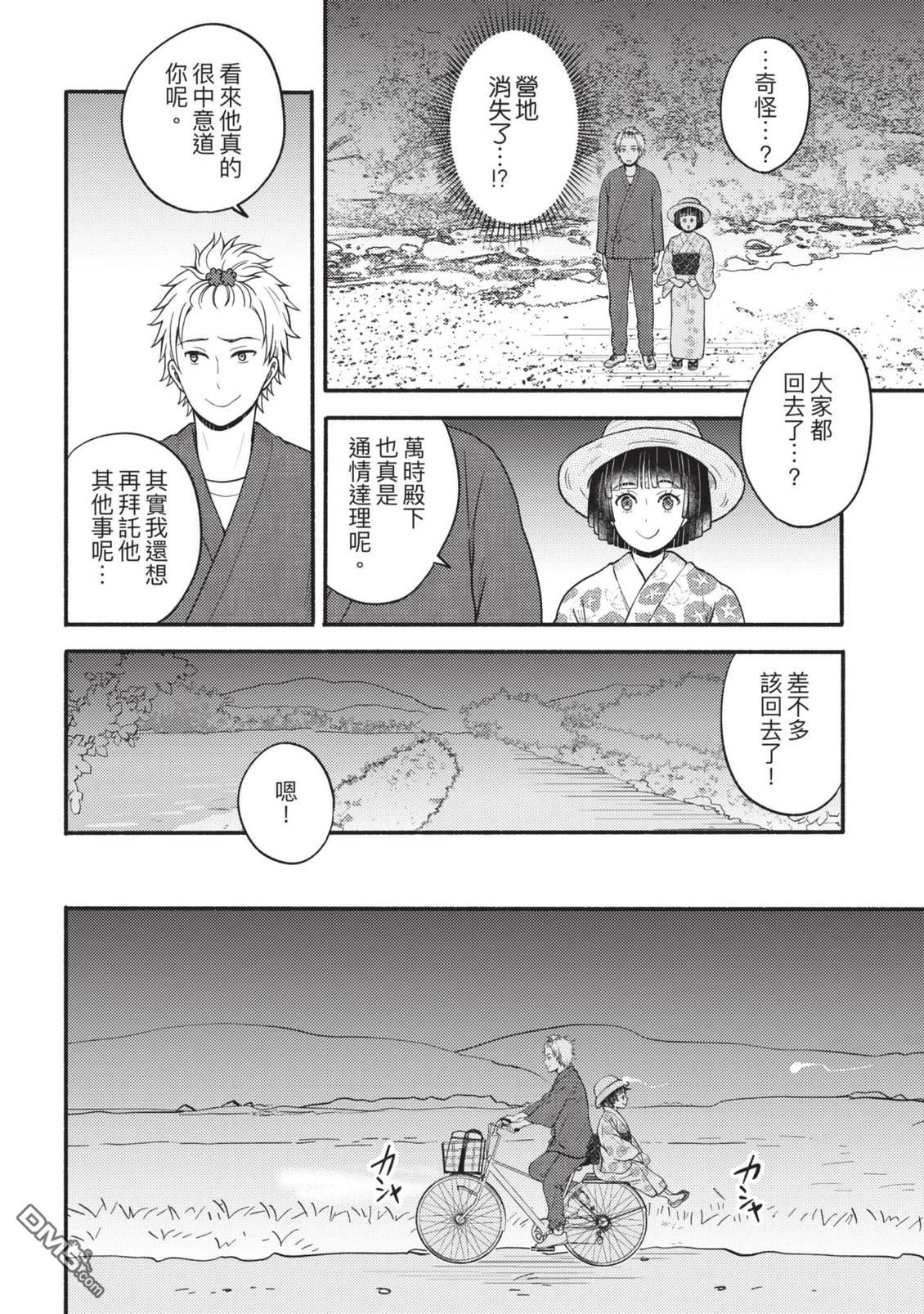 座敷娘与料理人 第4卷 第68页