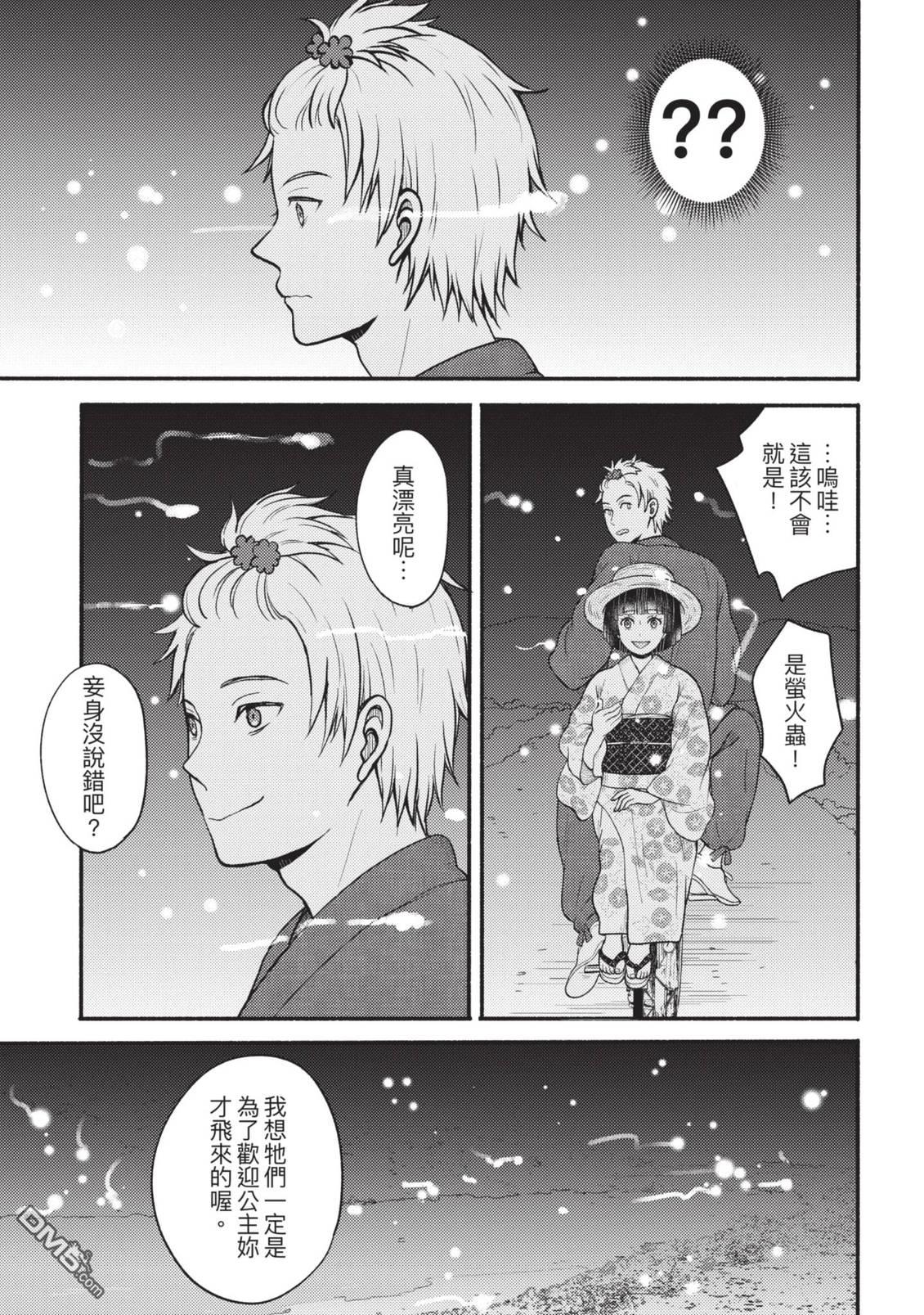 座敷娘与料理人 第4卷 第69页