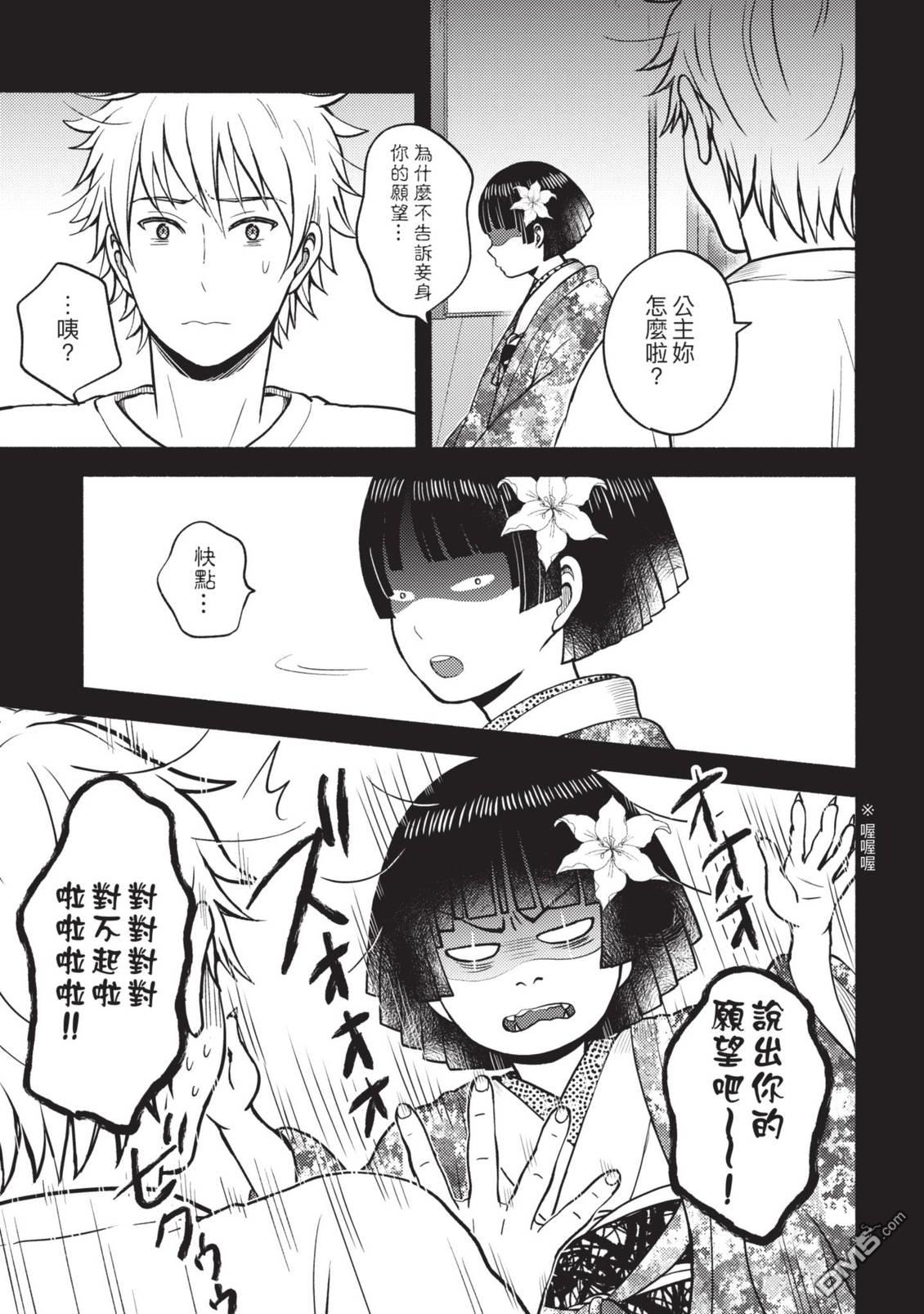 座敷娘与料理人 第4卷 第7页