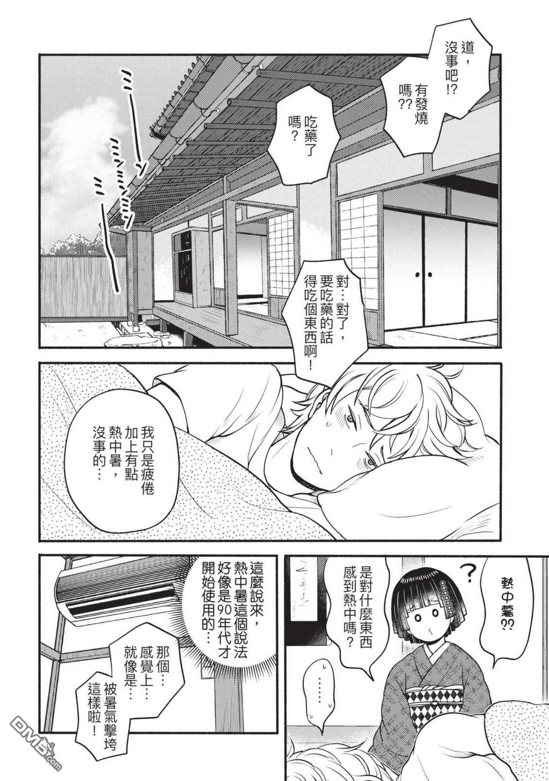 座敷娘与料理人 第4卷 第70页