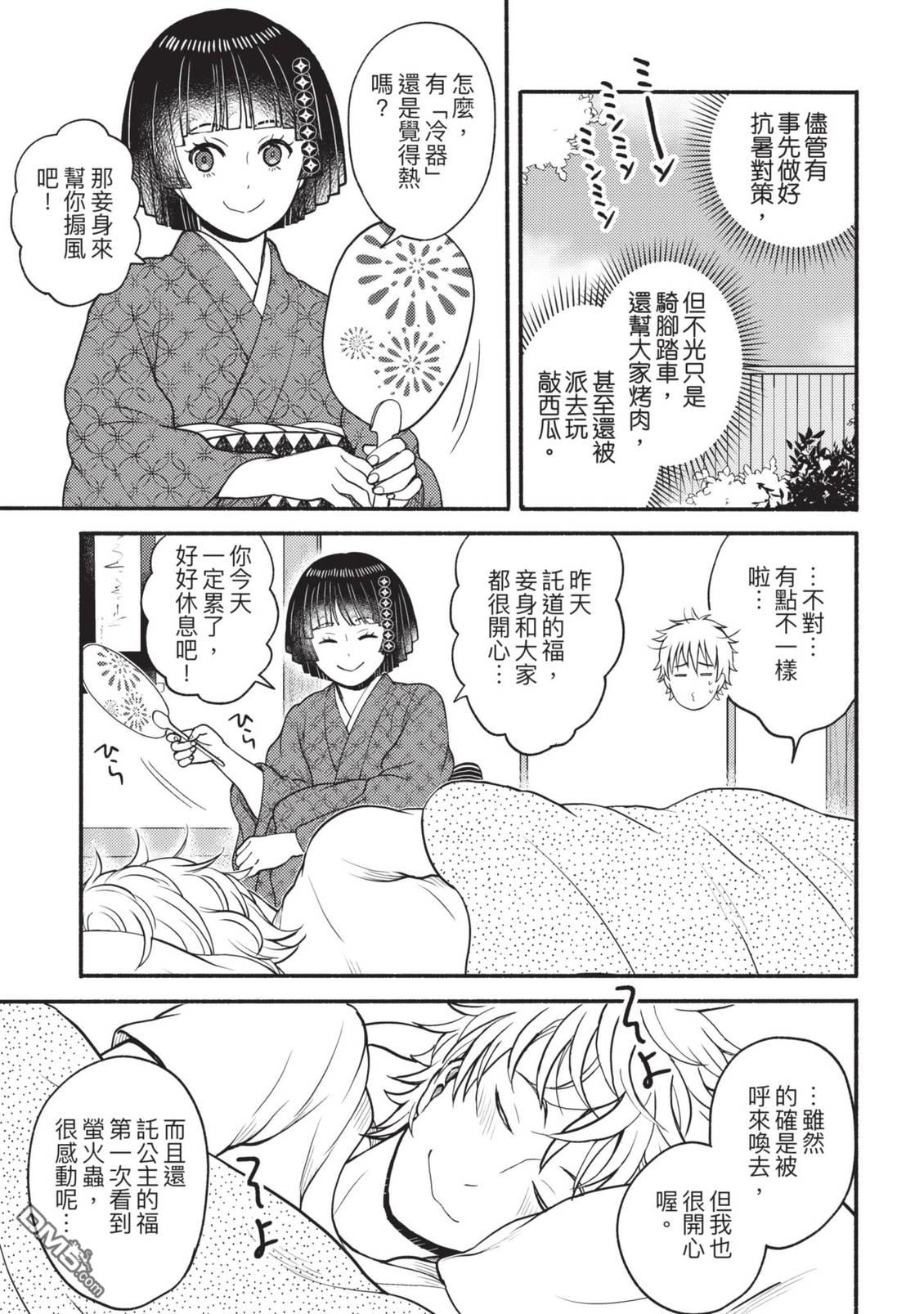 座敷娘与料理人 第4卷 第71页