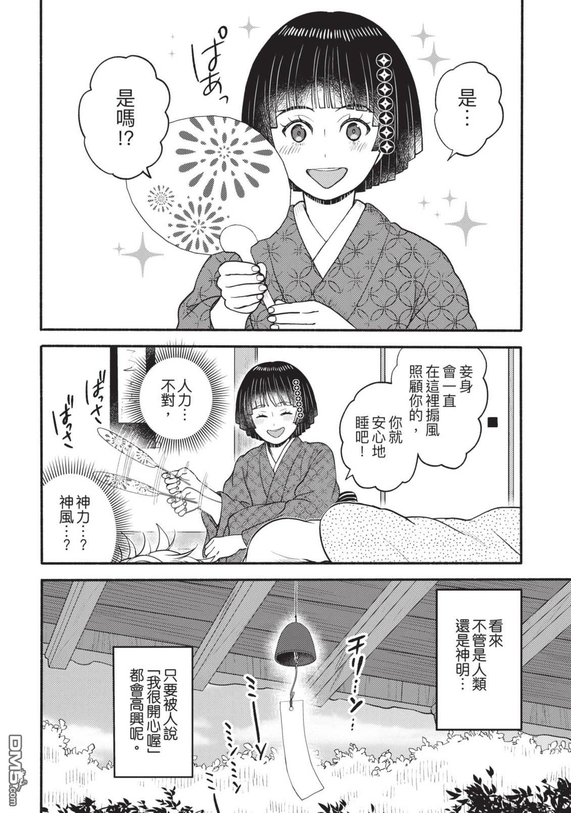 座敷娘与料理人 第4卷 第72页