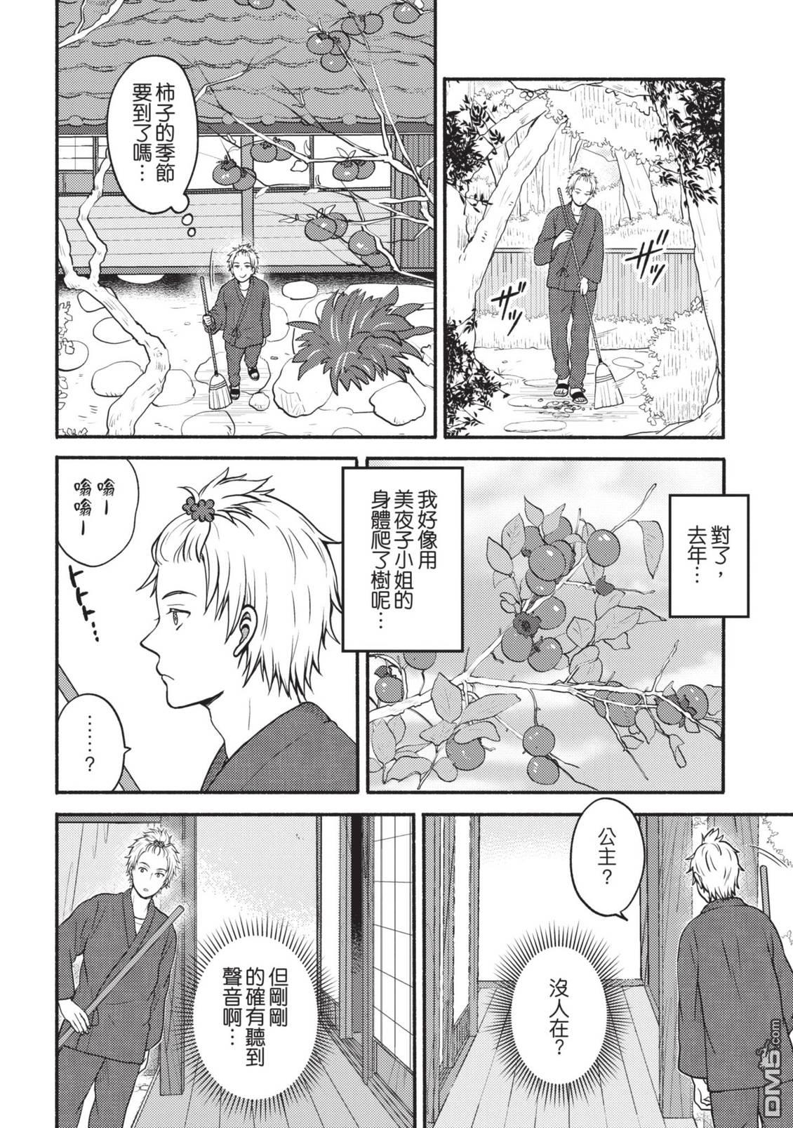 座敷娘与料理人 第4卷 第74页