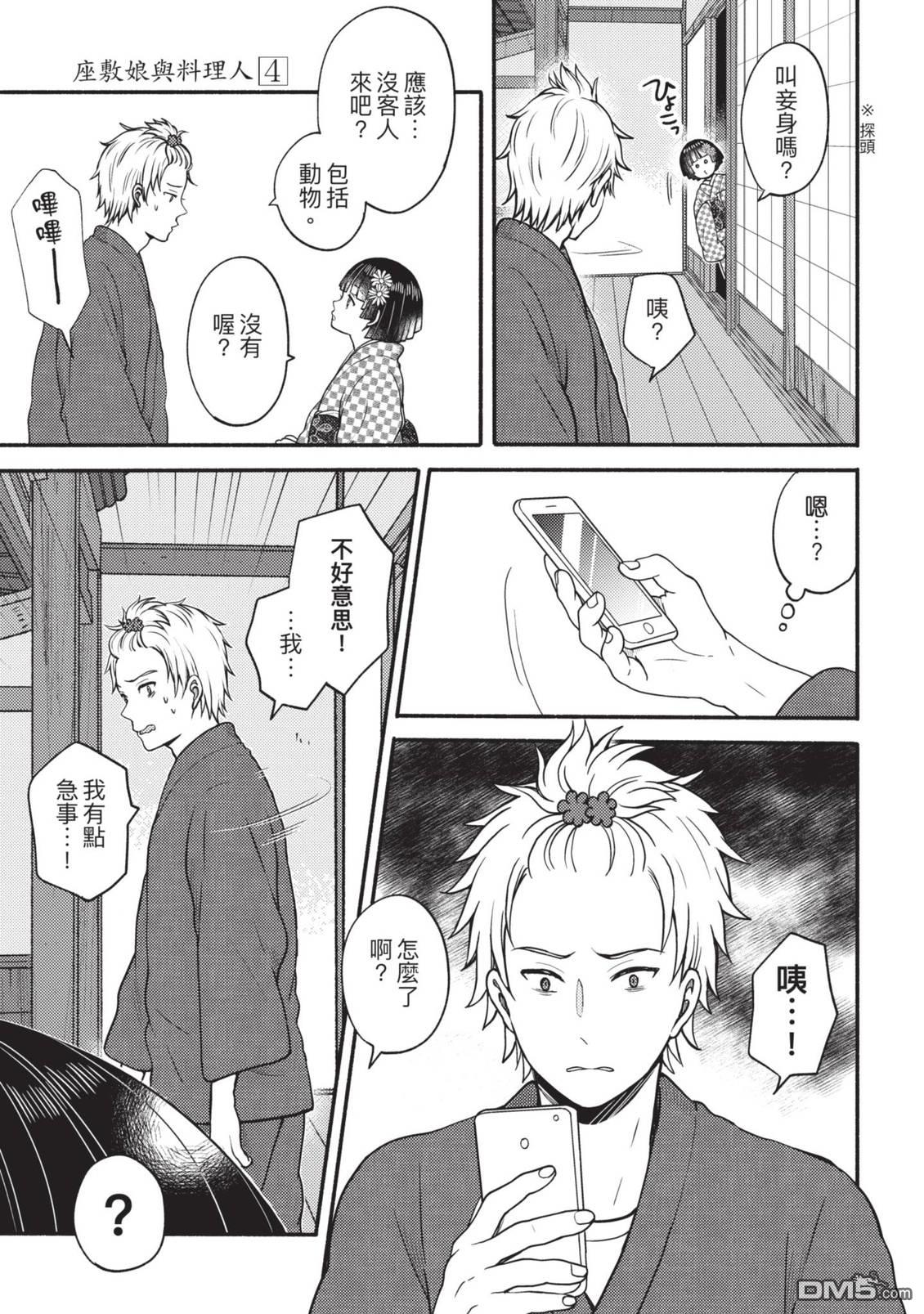 座敷娘与料理人 第4卷 第75页