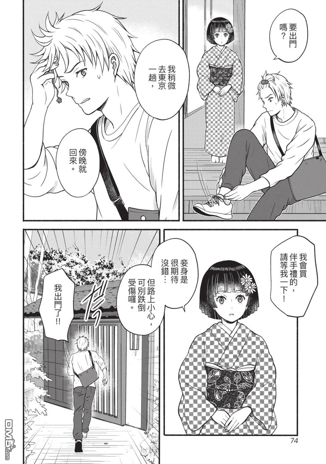 座敷娘与料理人 第4卷 第76页