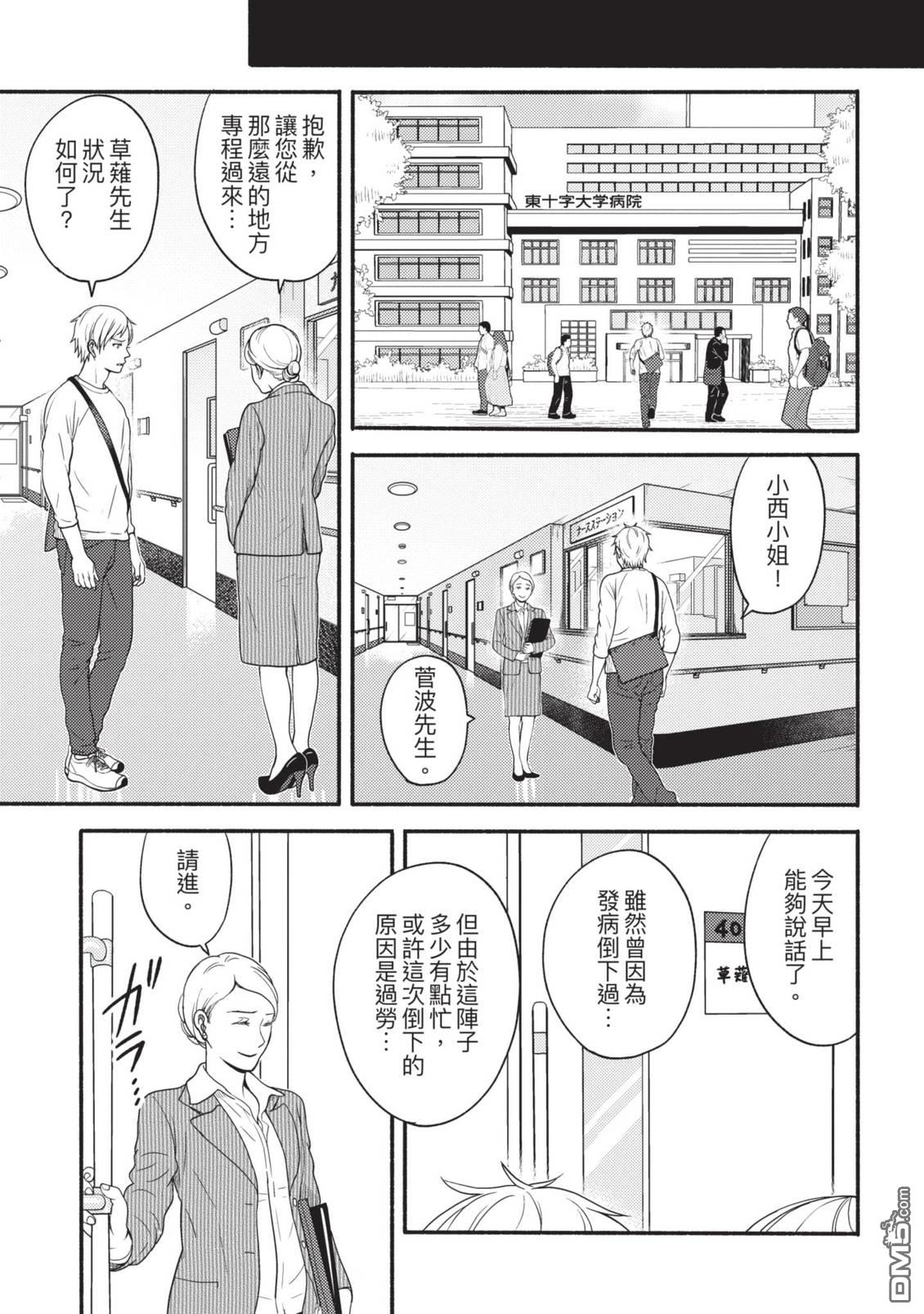 座敷娘与料理人 第4卷 第77页