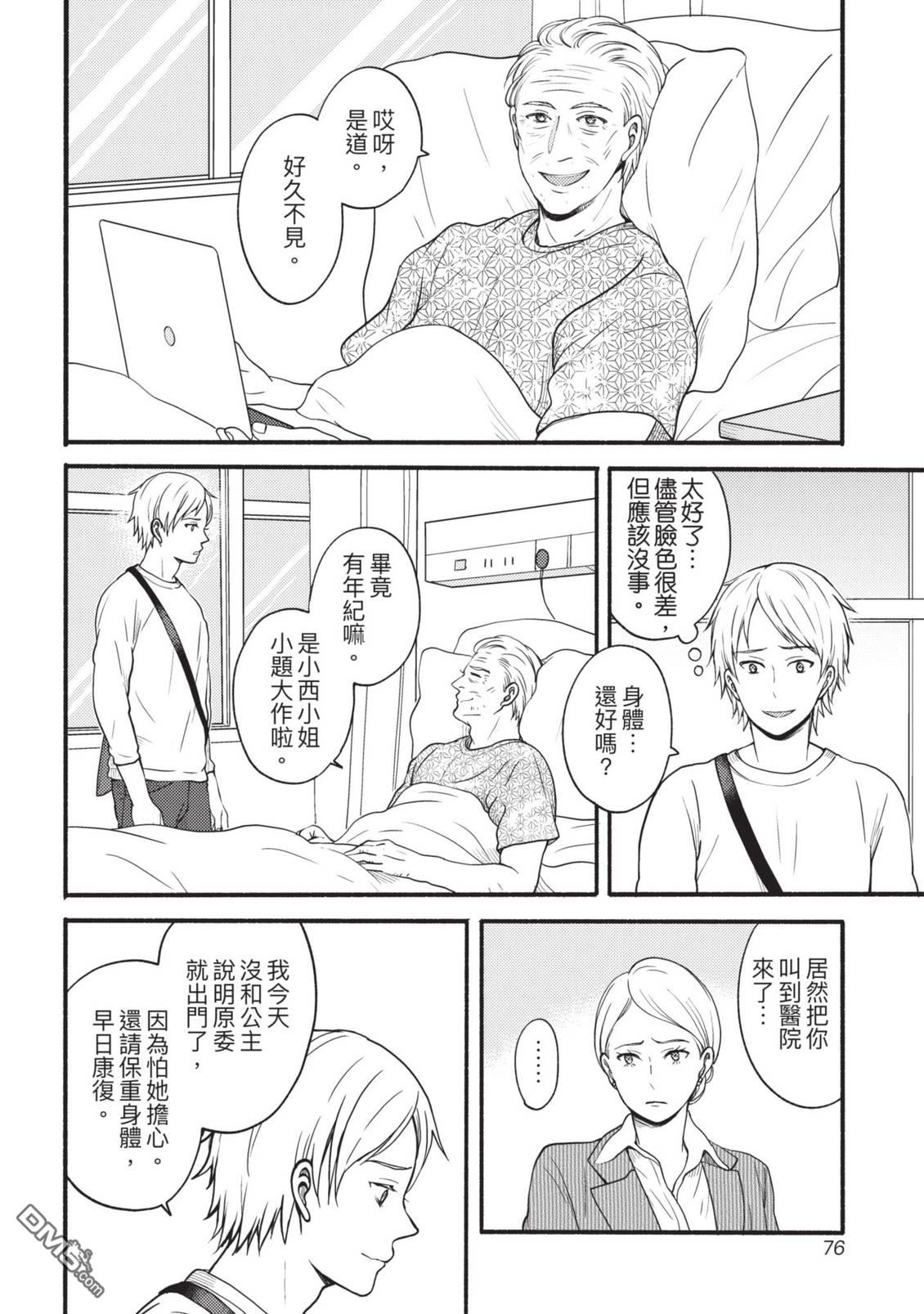 座敷娘与料理人 第4卷 第78页