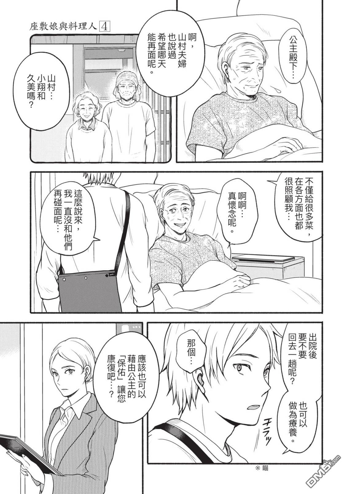 座敷娘与料理人 第4卷 第79页