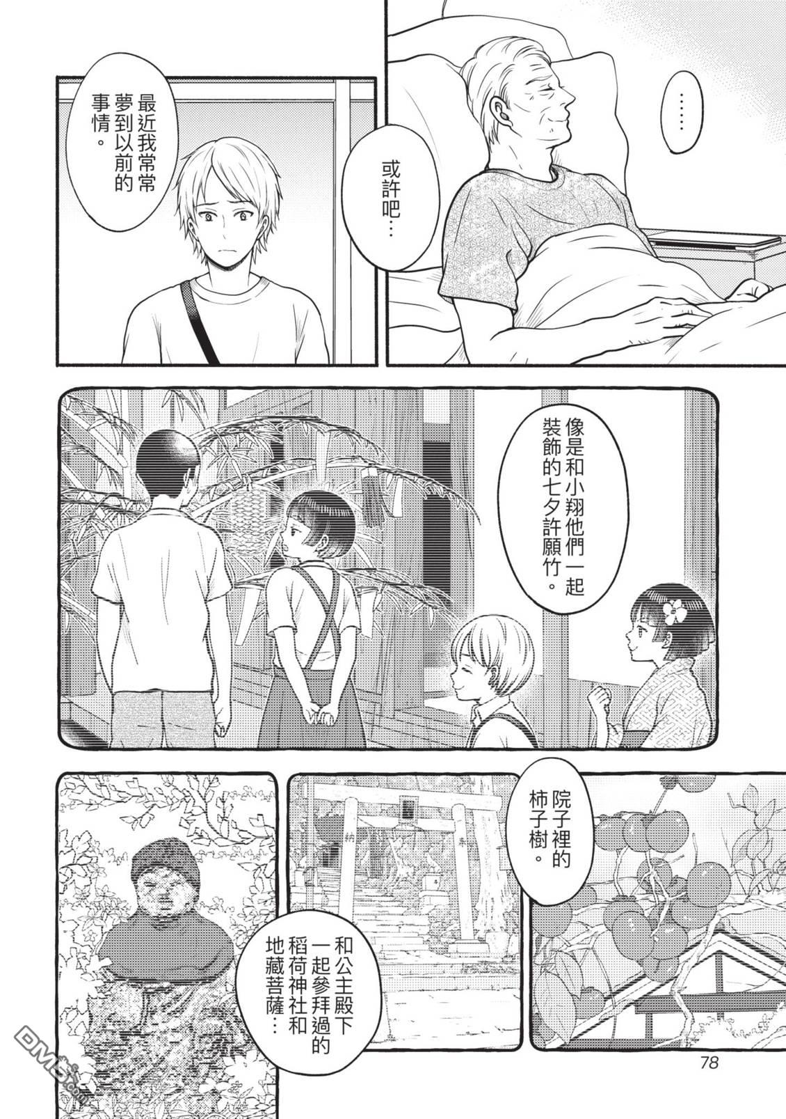 座敷娘与料理人 第4卷 第80页