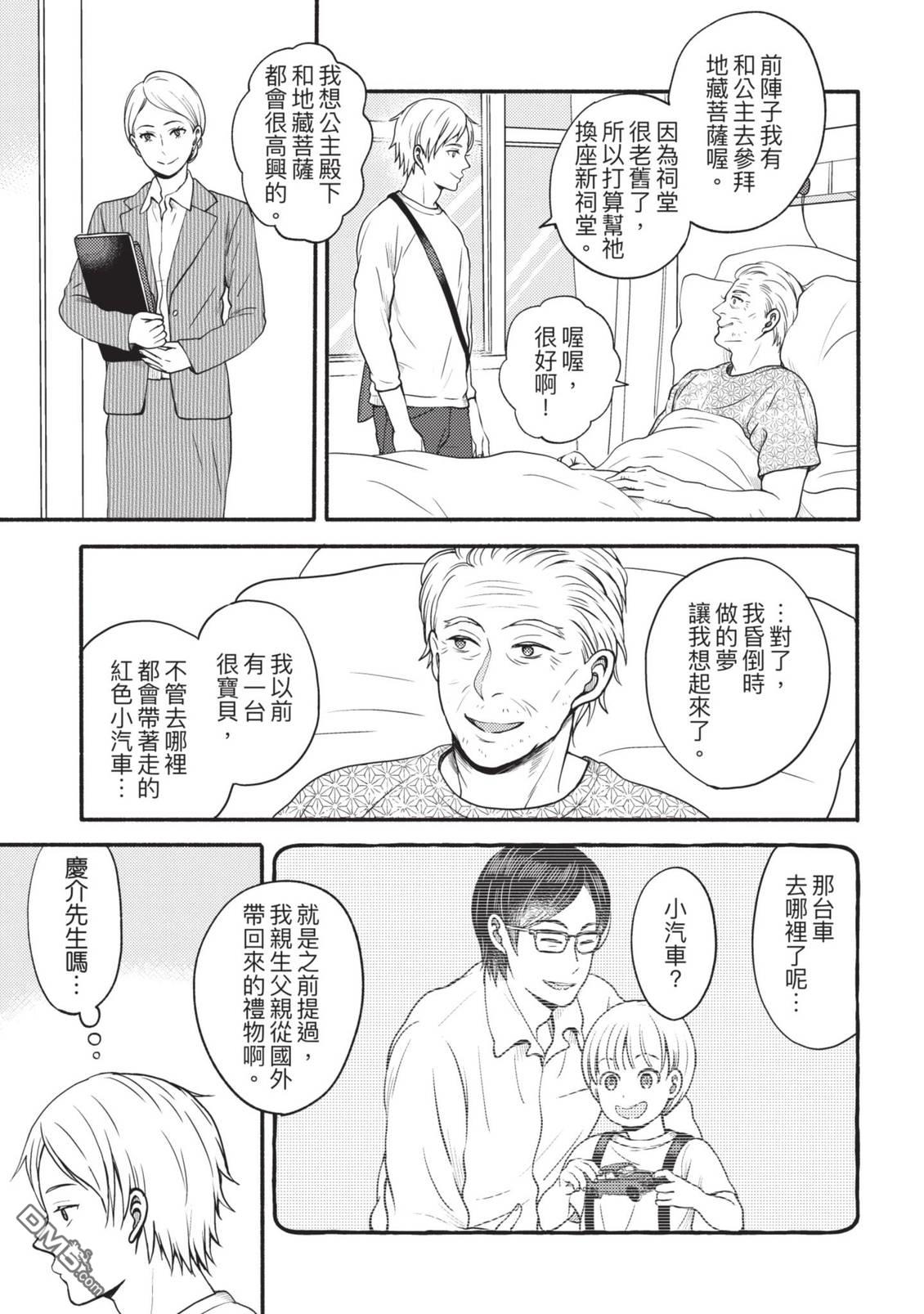 座敷娘与料理人 第4卷 第81页