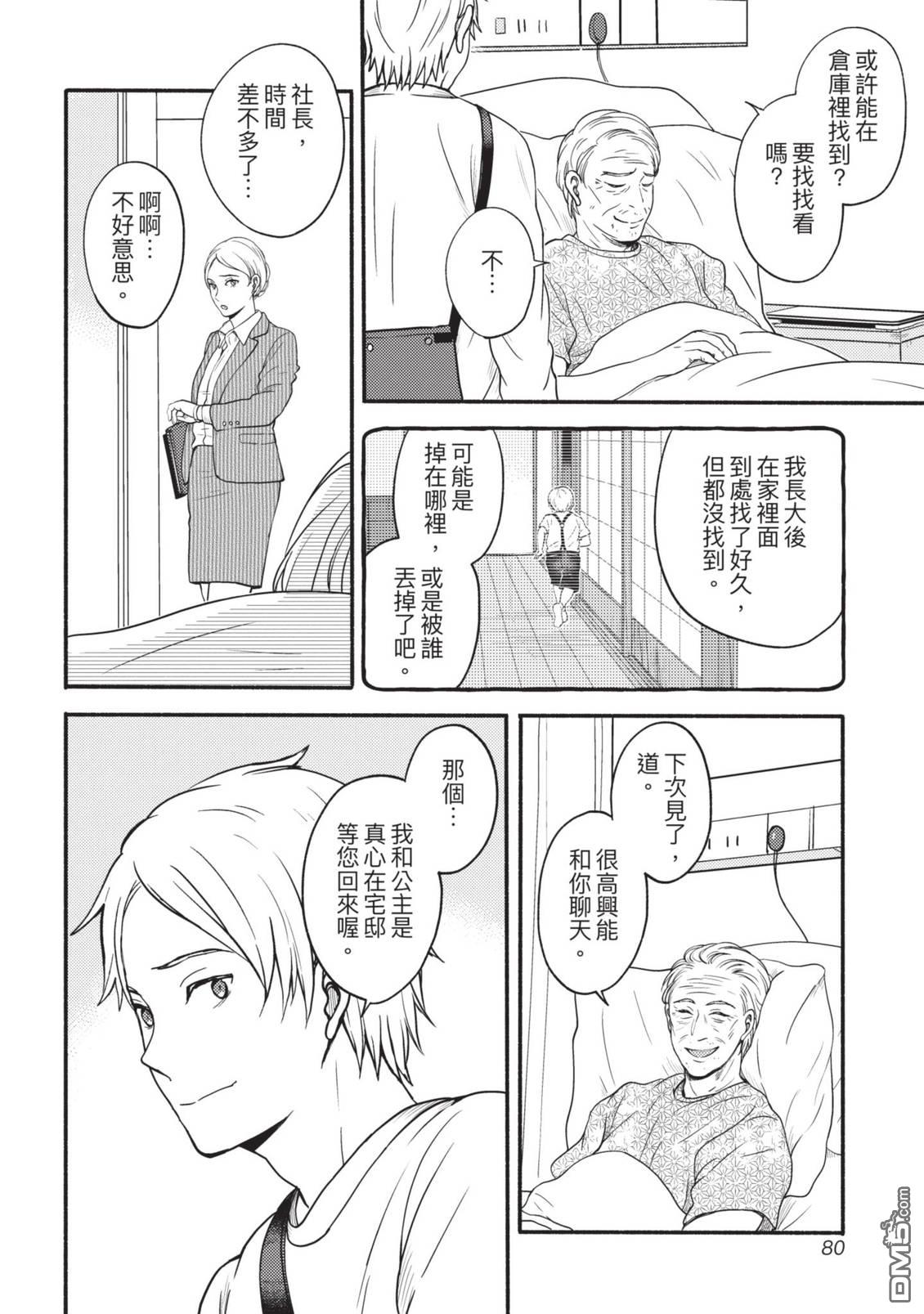 座敷娘与料理人 第4卷 第82页