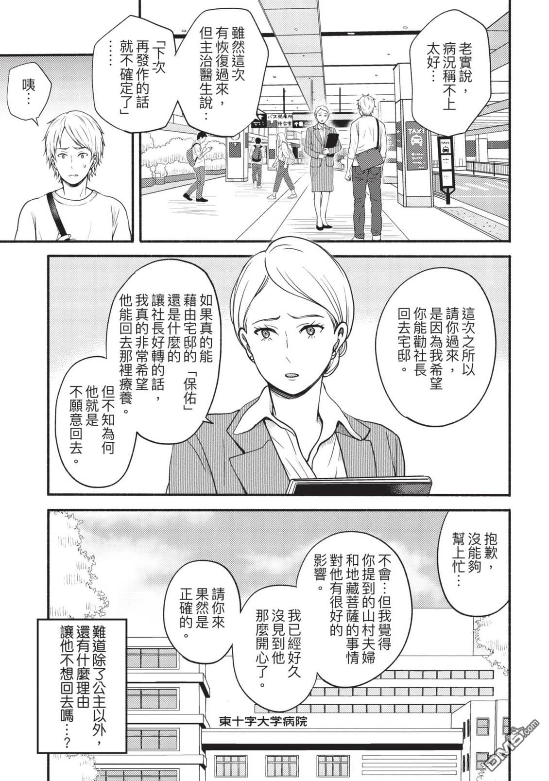 座敷娘与料理人 第4卷 第83页