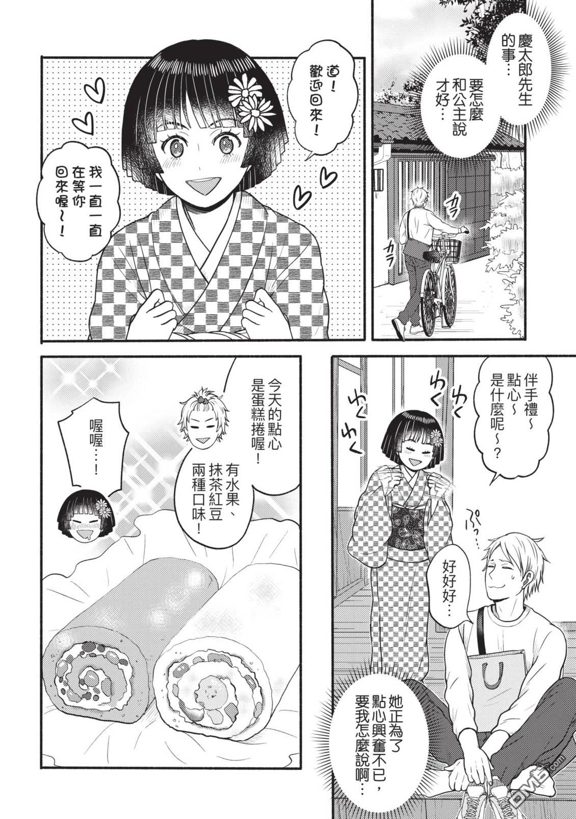 座敷娘与料理人 第4卷 第84页