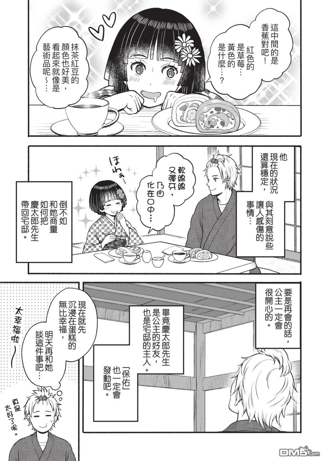 座敷娘与料理人 第4卷 第85页