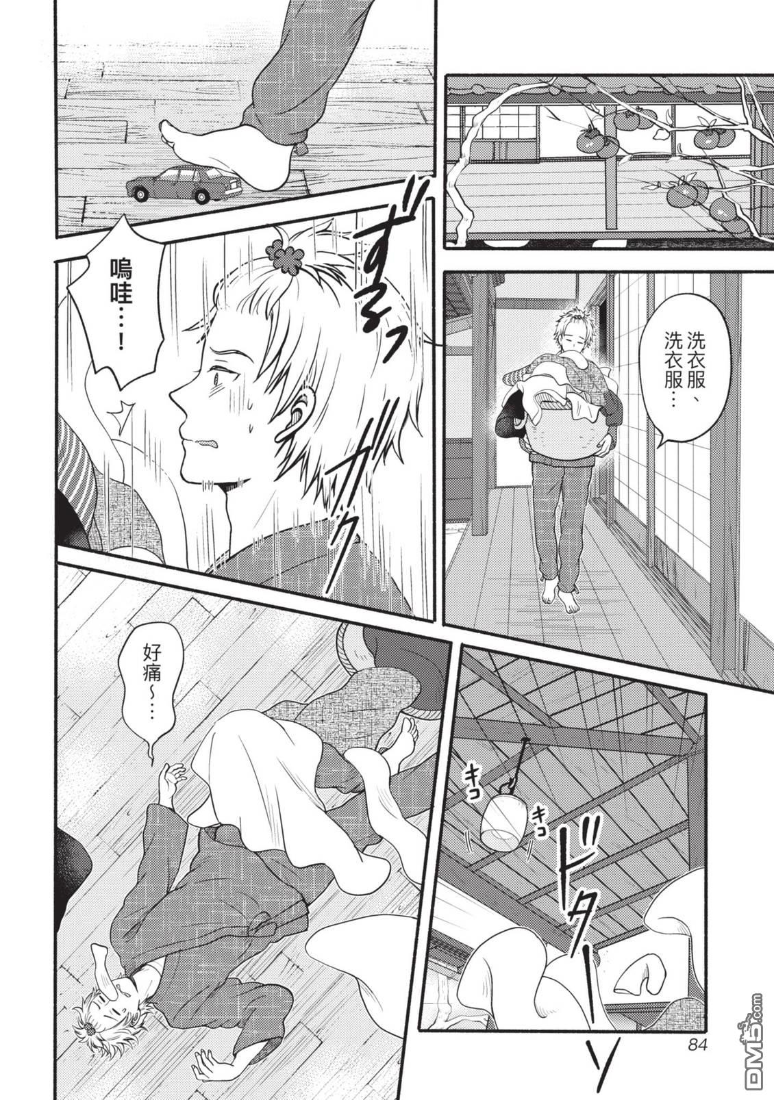 座敷娘与料理人 第4卷 第86页