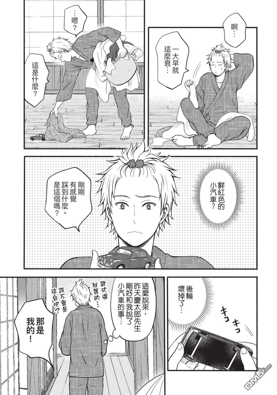 座敷娘与料理人 第4卷 第87页