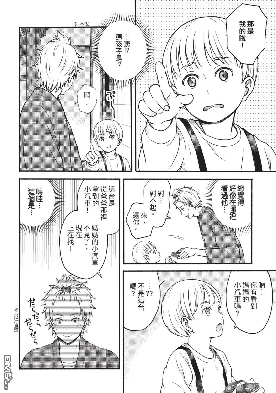 座敷娘与料理人 第4卷 第88页