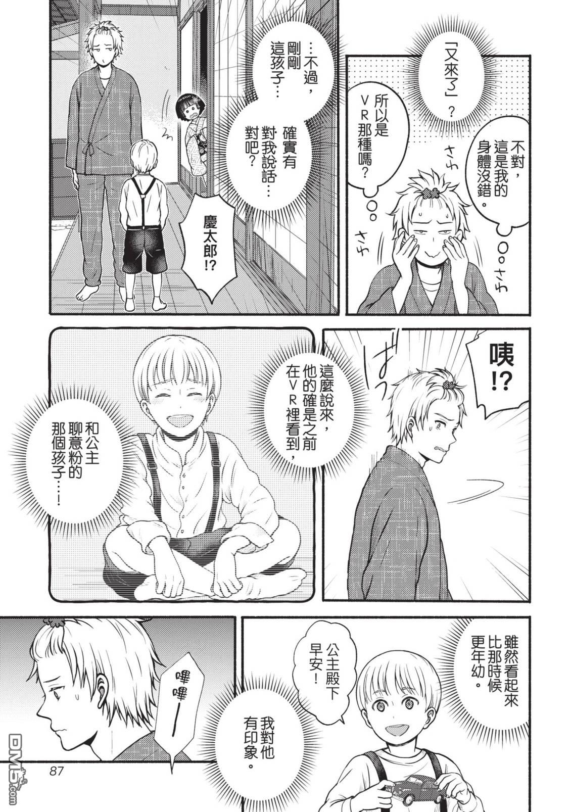 座敷娘与料理人 第4卷 第89页