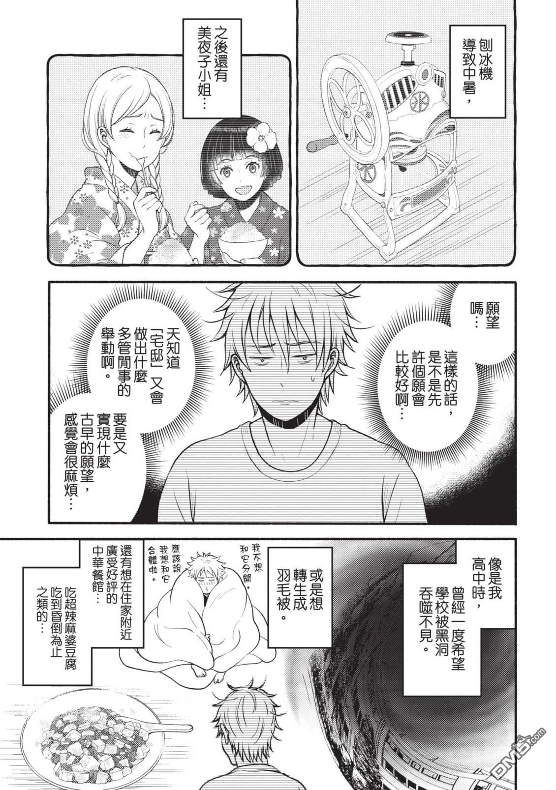 座敷娘与料理人 第4卷 第9页