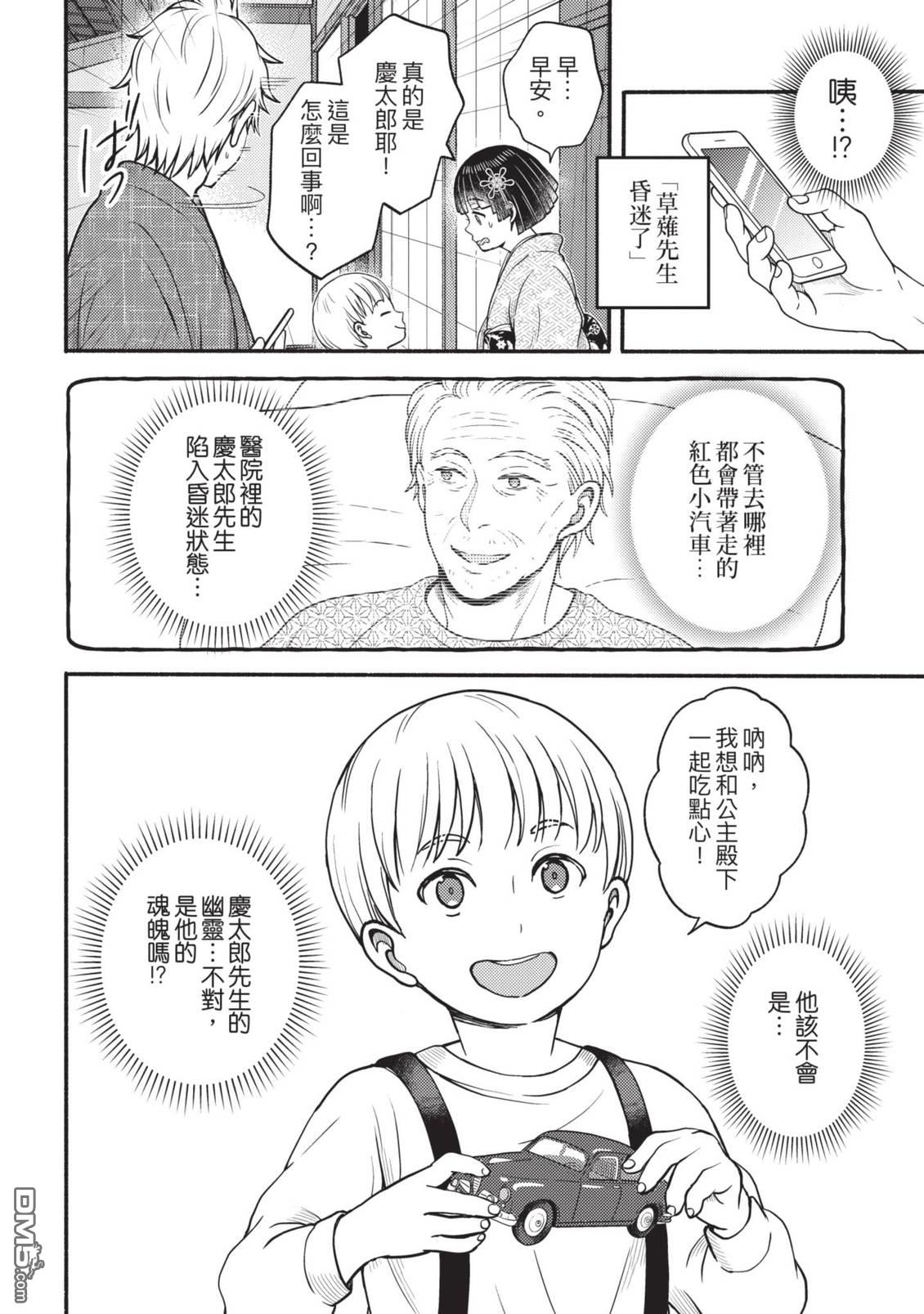 座敷娘与料理人 第4卷 第90页