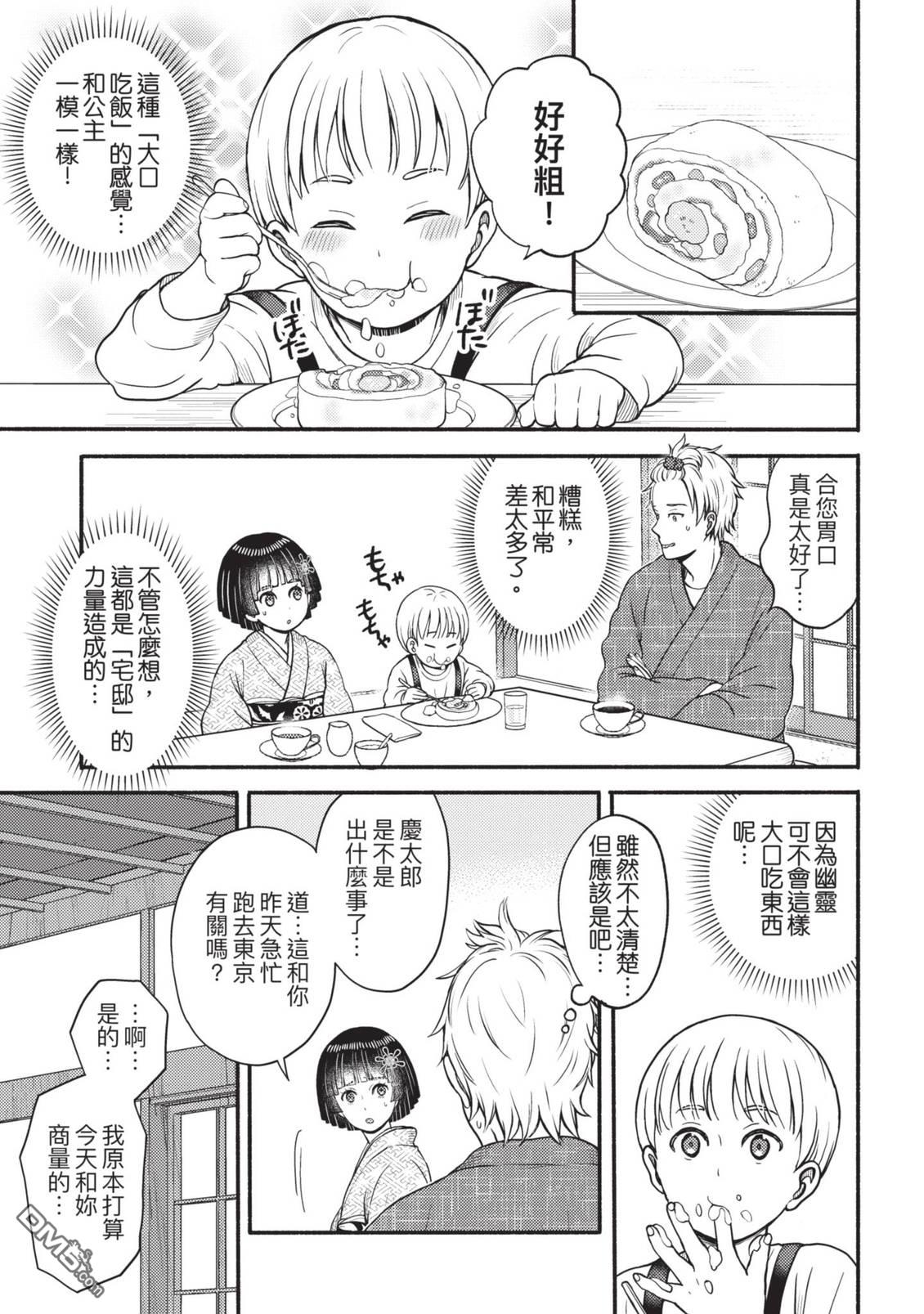 座敷娘与料理人 第4卷 第91页